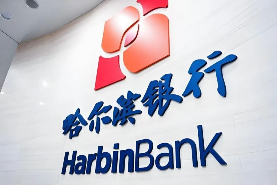 哈尔滨银行:董事长299万高薪酬却4年不分红,盈利能力行业垫底,不良率