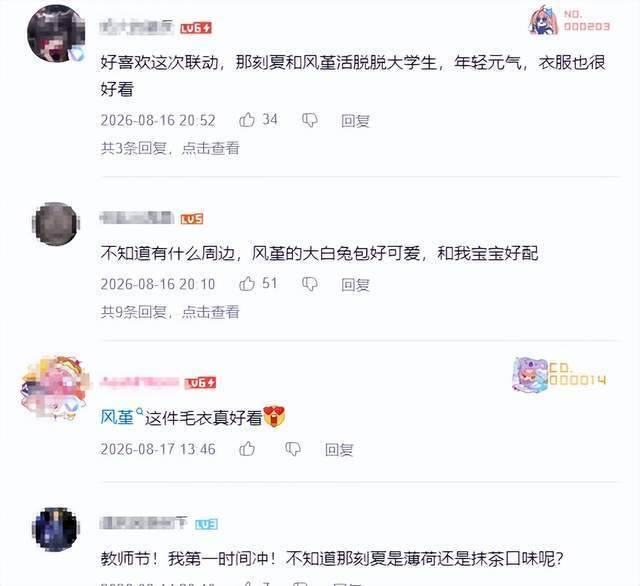 崩铁 x 大白兔联动！风堇、那刻夏成代言人，教师节上线契合人设_腾讯新闻
