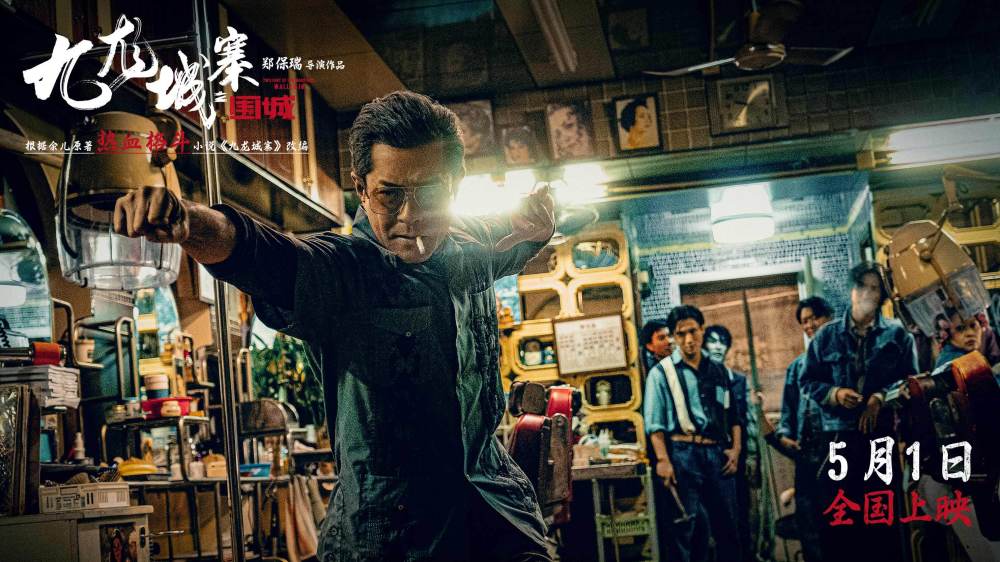 五一上映电影九龙城寨之围城今日定档热血格斗再现黑帮风云
