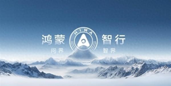 享界要来了北汽蓝谷与华为智选合作的首款高端智能轿车