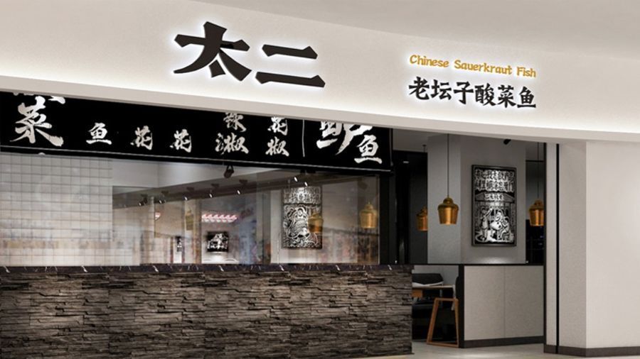 九毛九2023年净利同比增长超800开放加盟只作试水