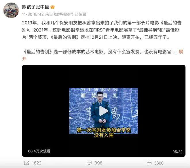 从保安到导演，安徽籍青年导演张中臣作品《最后的告别》登陆全国院线_腾讯新闻