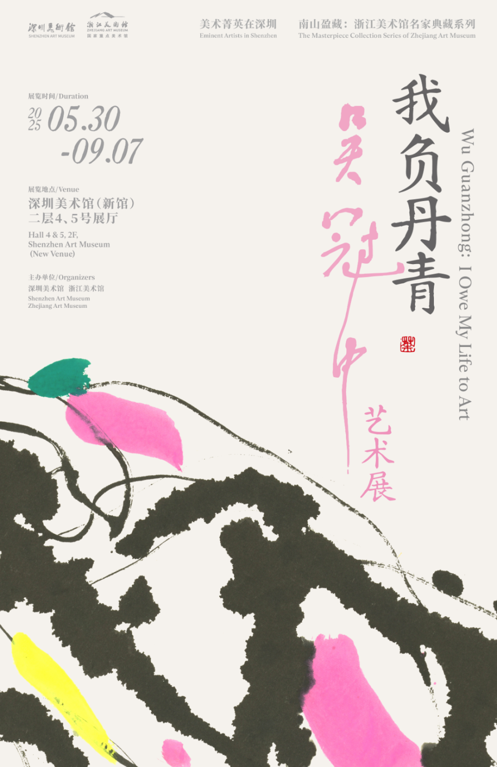 大师风采！“我负丹青——吴冠中艺术展·深圳特展”来了_腾讯新闻