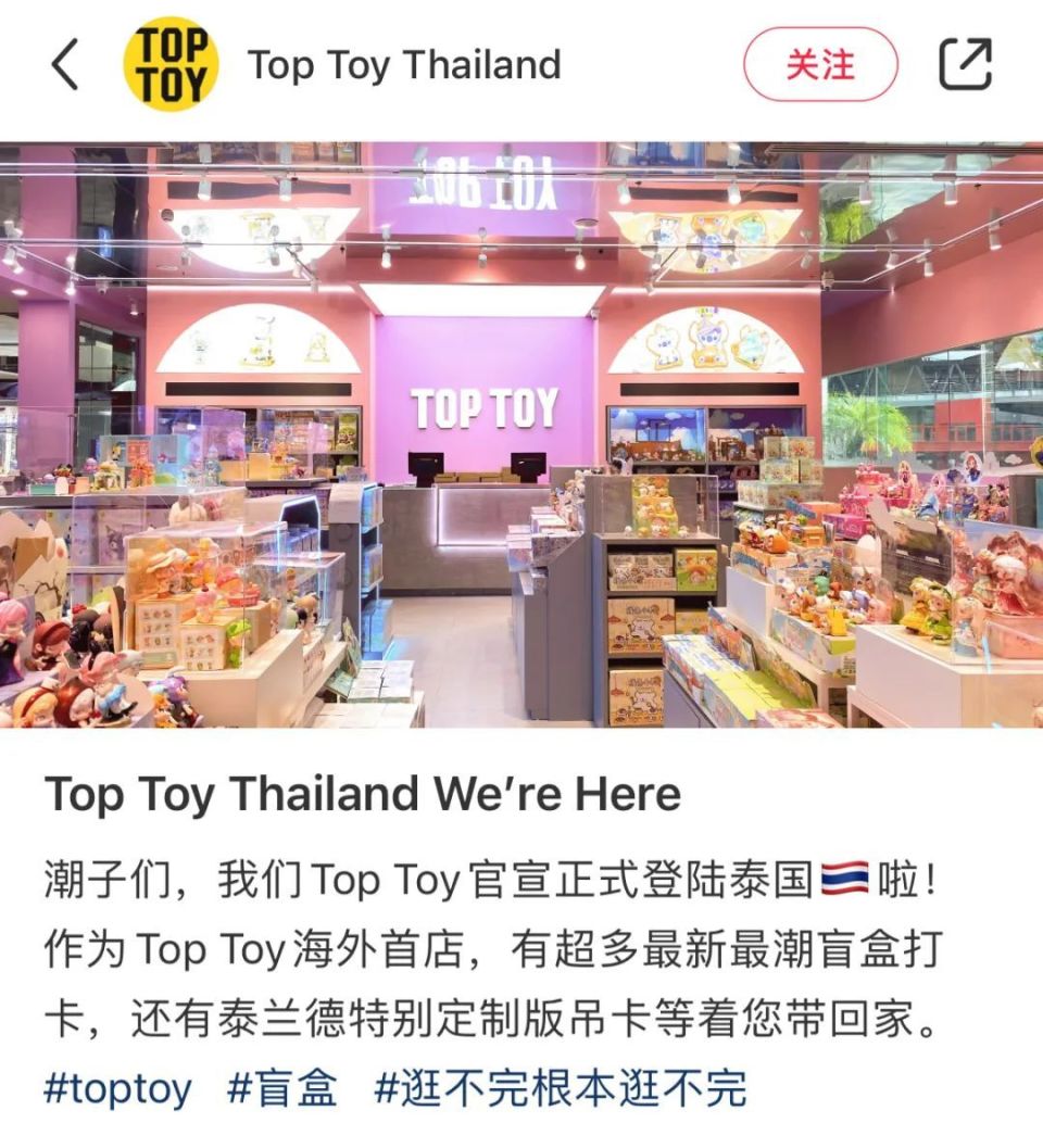 TOP TOY泰国首家门店开业，名创优品“进攻”东南亚潮玩市场_腾讯新闻
