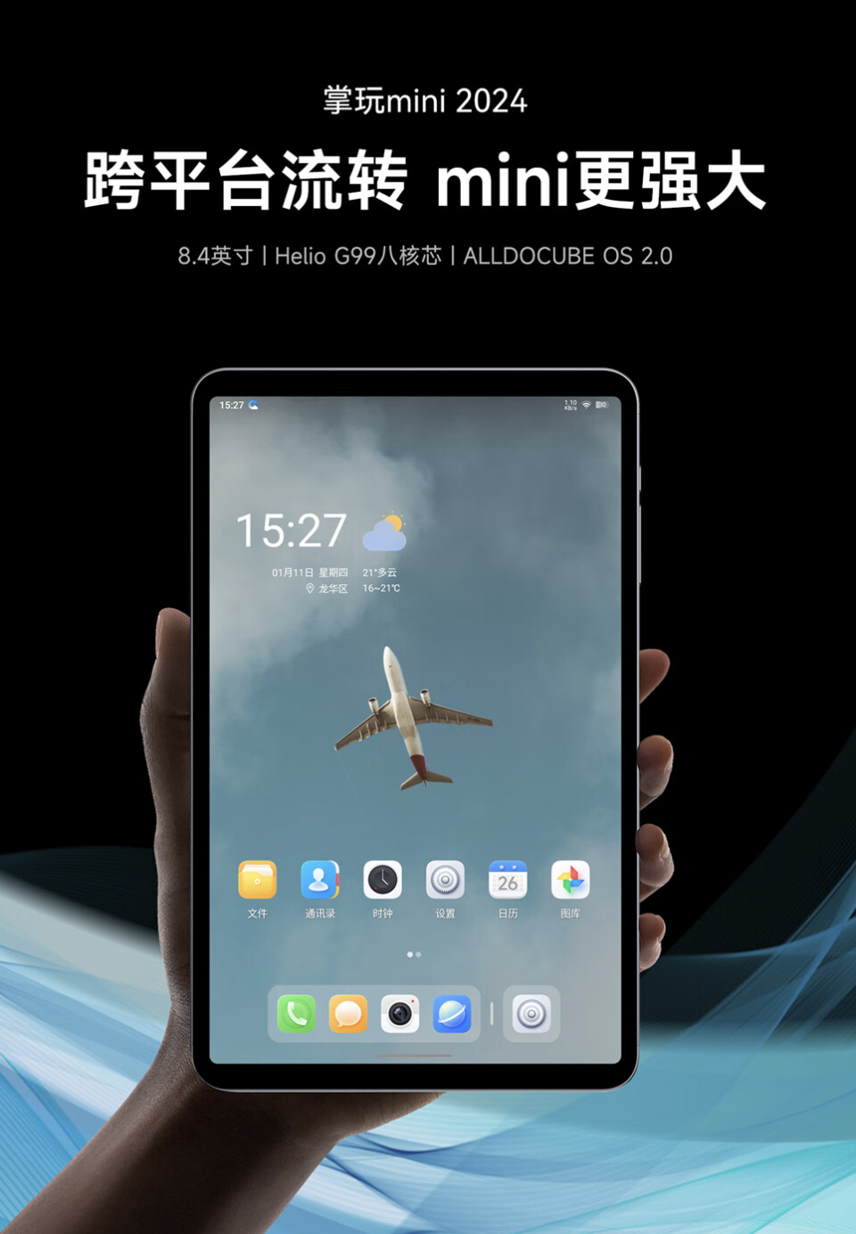 酷比魔方 2024 版掌玩 mini 配置上新: 8g   256g 售 799 元