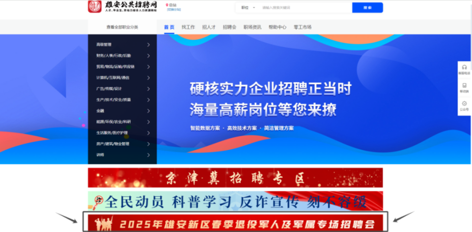 2025年雄安新区春季退役军人及军属专场招聘会将举办