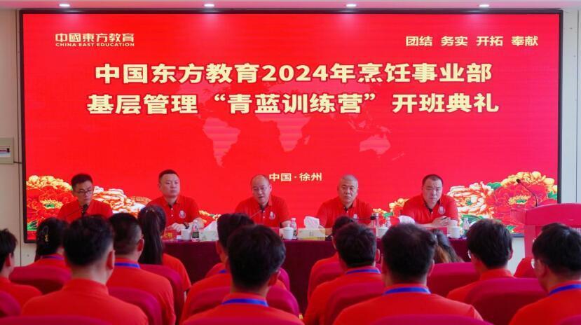 中国东方教育集团2024年烹饪事业部基层管理"青蓝训练营"圆满结束