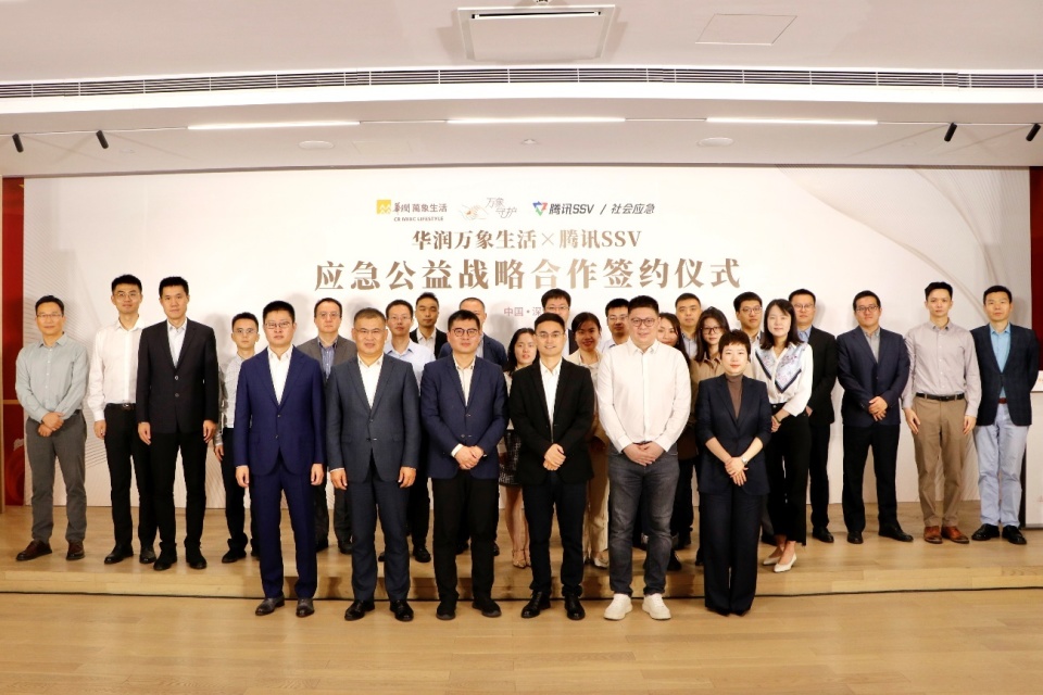 携手公益 同心向善：华润万象生活与腾讯SSV达成公共应急领域战略合作_腾讯新闻
