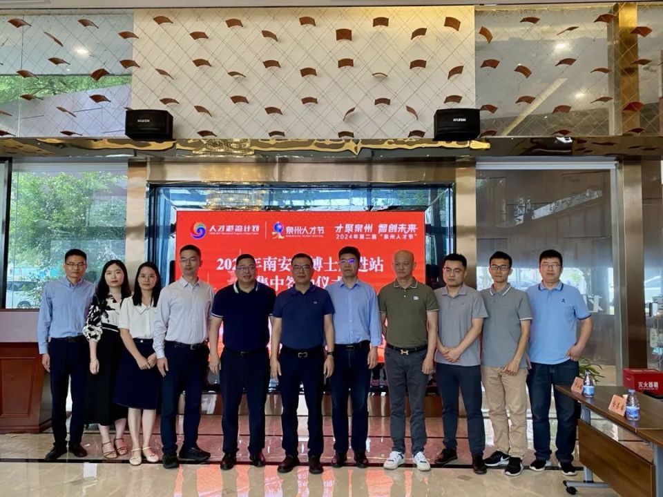 第二届"泉州人才节"南安专场 | 南安市进站博士后再添6人!