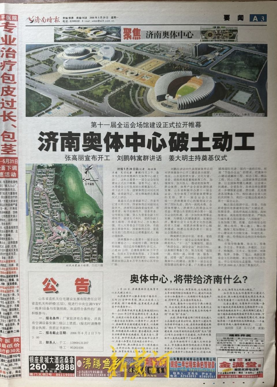 从1到10000,《济南时报》见证"城"长_腾讯新闻