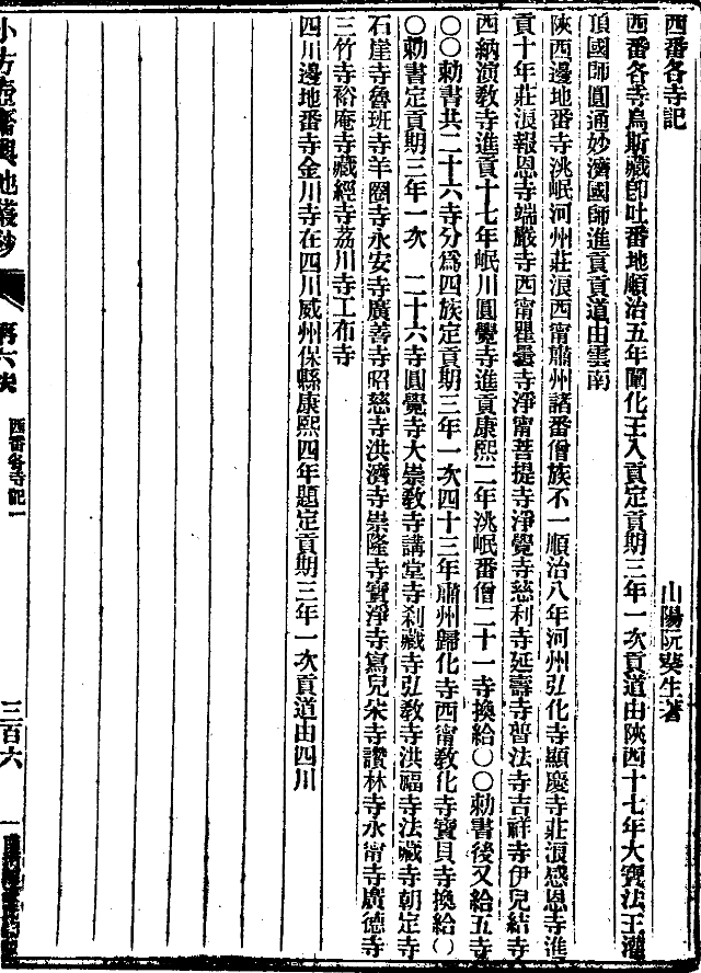 茶餘客話 清朝 阮葵生 漢文古籍 上海進歩書局 検索: 支那 善本