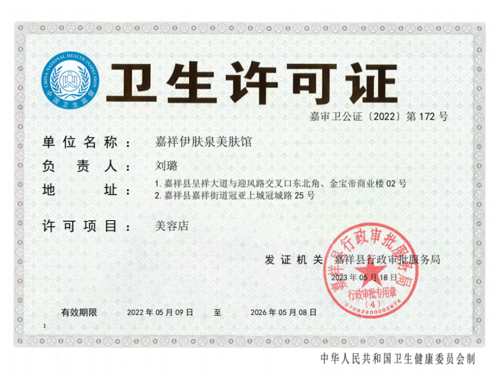 嘉祥县在全市率先推出公共场所卫生许可"一证多址"改革_腾讯新闻