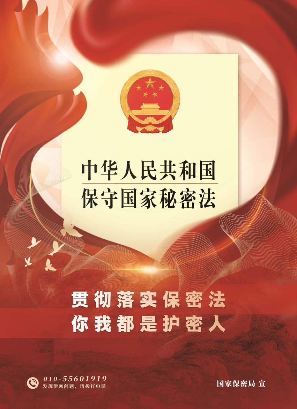 中央保密办国家保密局发布保密公益宣传片