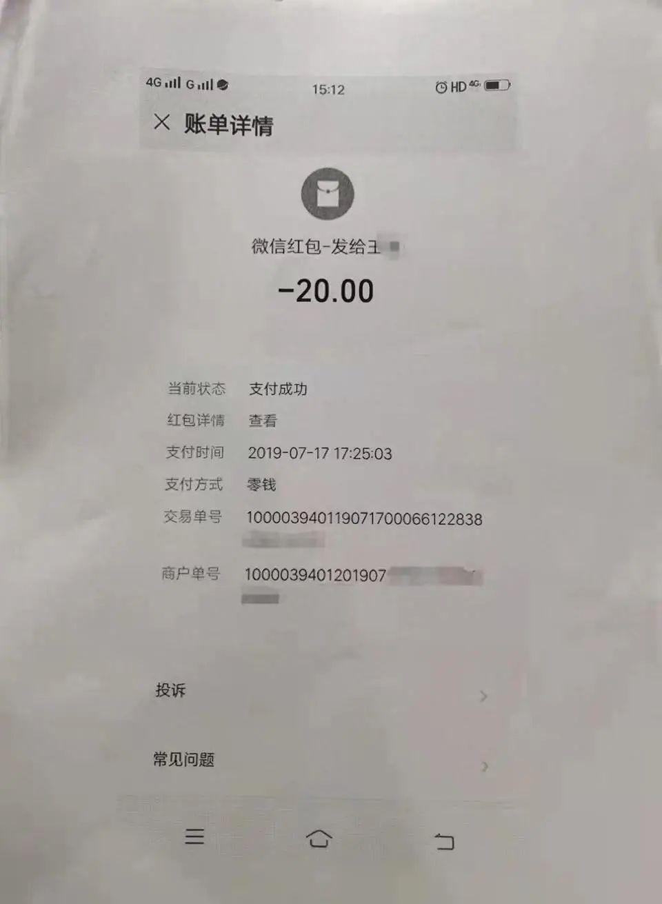 平时干送水工的姚先生闲来无事在朋友家下棋,下午5时许通过微信支付