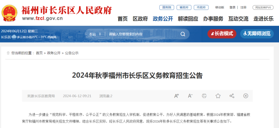长乐2024秋季义务教育招生方案出炉！_腾讯新闻