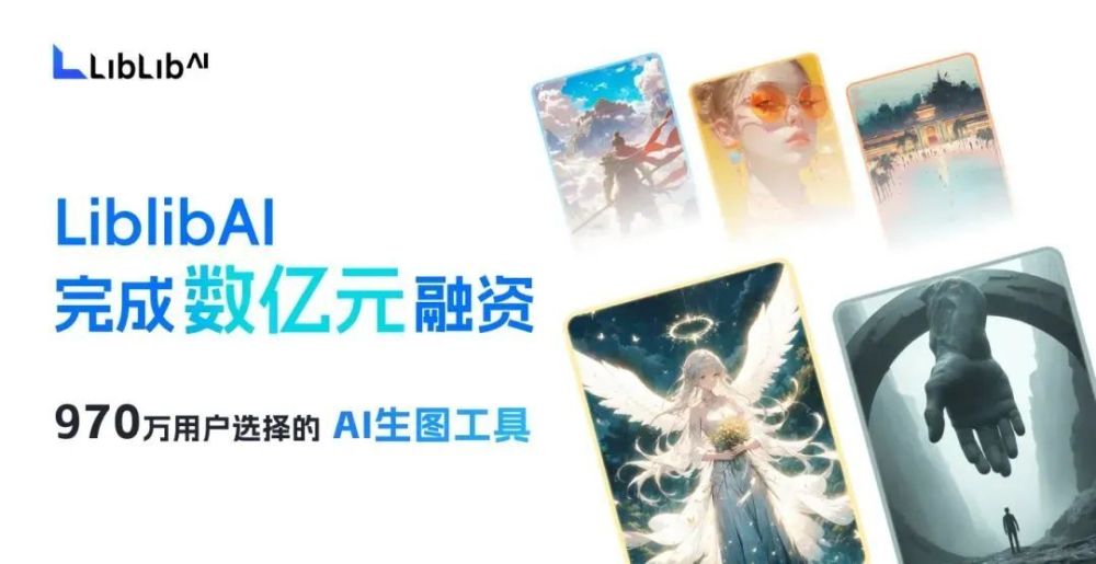 LiblibAI获数亿元融资，Canva 收购Leonardo.AI，Character.AI CEO重返Google｜AI周报 · 原文图片 3