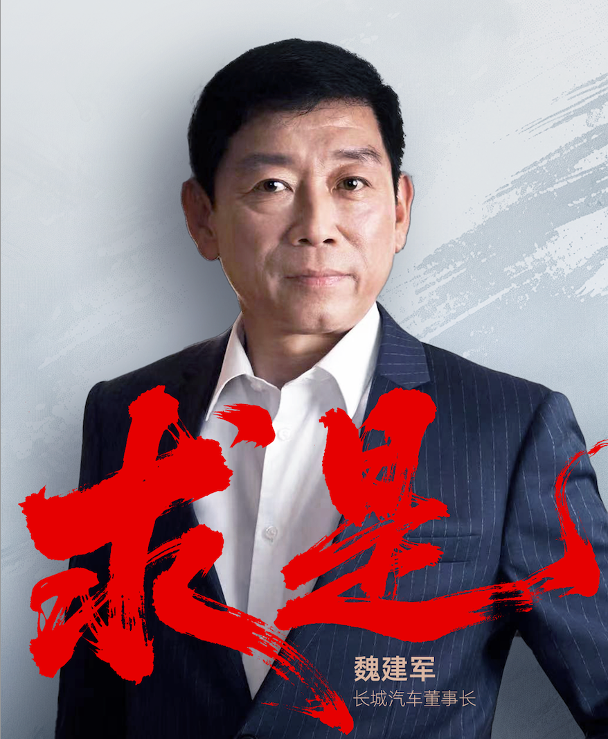 魏建军:举着火把的人