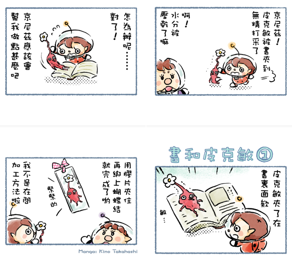 《怪物猎人》&《皮克敏》四格漫画最新连载