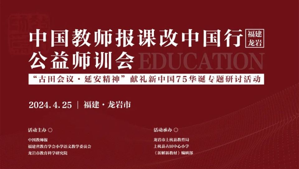 "古田会议·延安精神",献礼新中国75华诞!这场师训会,"红色"十足!