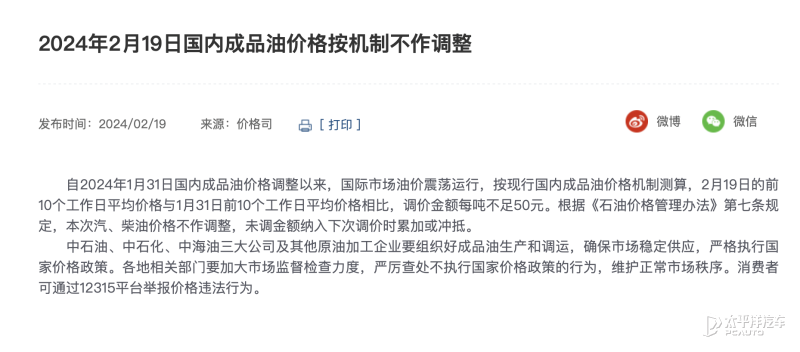 油价不变！新一轮成品油调价窗口将于今晚24时开启！_腾讯新闻