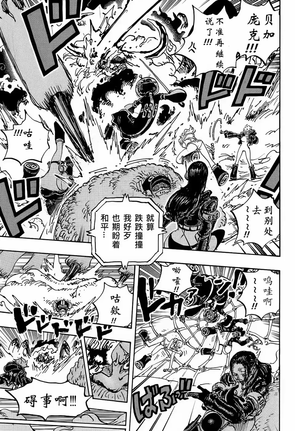 直播结束后,土星也去追杀草帽一伙了,他不允许草帽一伙逃出去,特别是