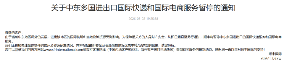 中东多国跨境快递业务暂停，顺丰、联邦快递、DHL发布公告_腾讯新闻
