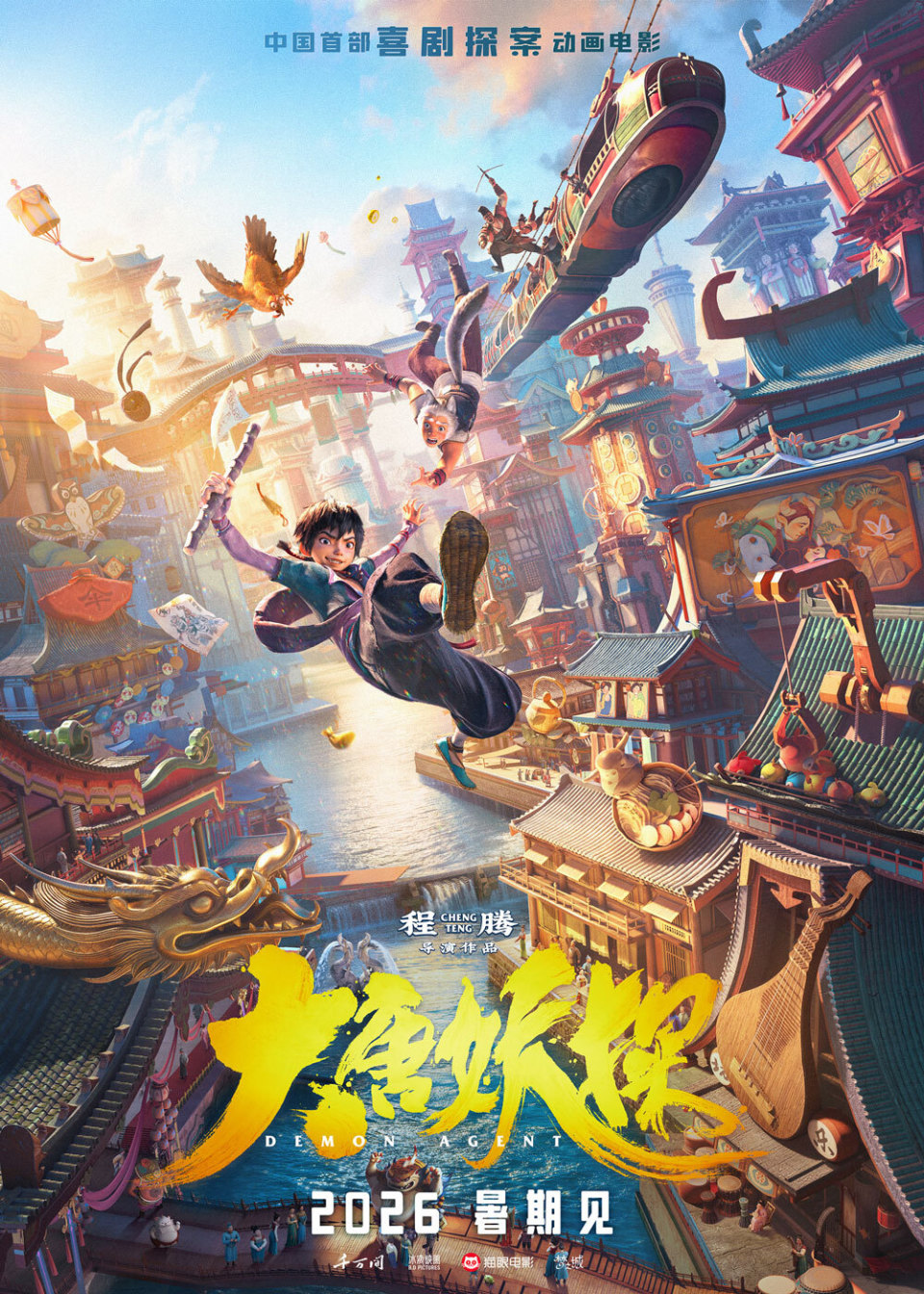《大唐妖探》：一场动画、喜剧与东方奇幻的盛宴，2026暑期揭秘“机关长安”