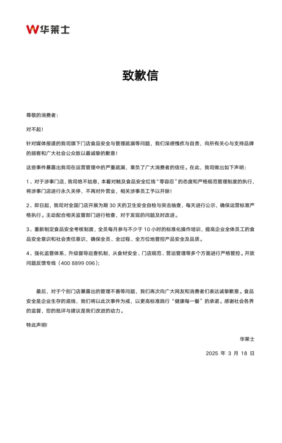 知名连锁店紧急道歉：永久关停！