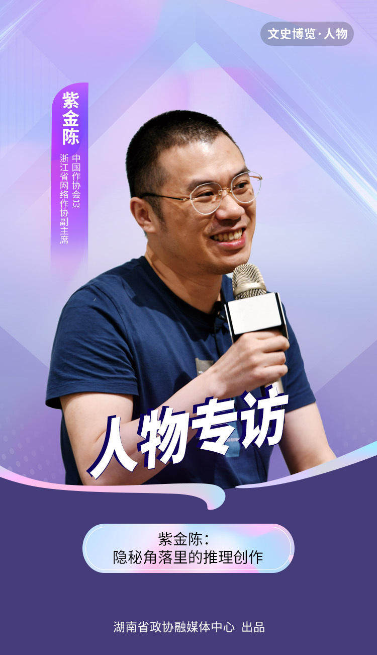 紫金陈:隐秘角落里的推理创作 | 人物