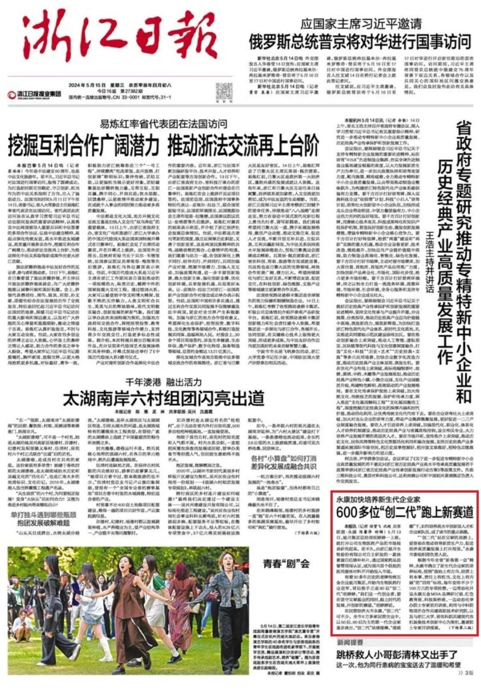 2024年金华市"双龙计划"全球引才公告
