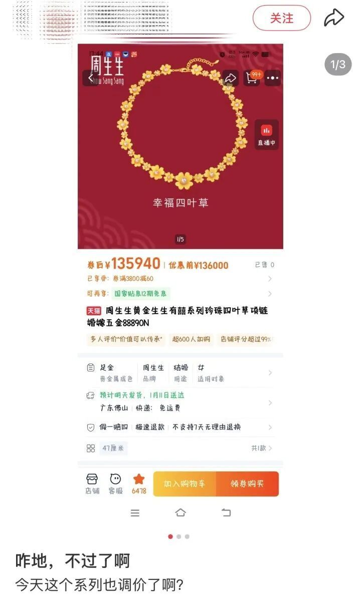 一条金项链，一夜涨了15200元！一年多涨了近10万-腾讯新闻
