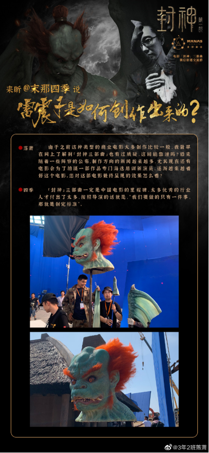 《封神三部曲》主创揭秘:雷震子是如何创作出来的?