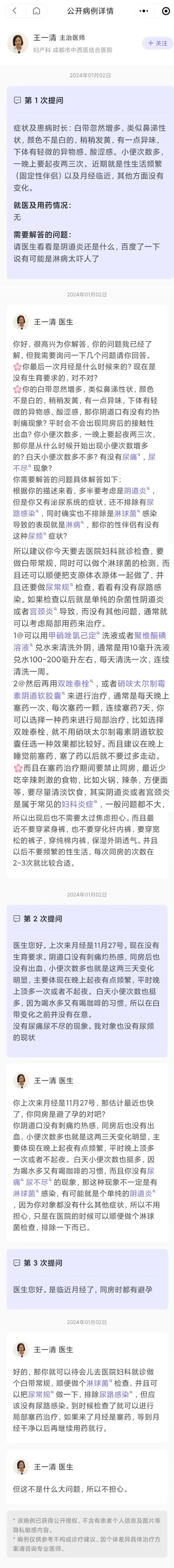 月经不规律,白带异常,私处痒.有这些症状可能是妇科病_腾讯新闻
