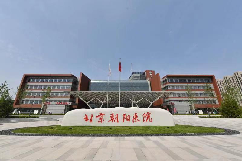 更好满足北京东部群众就医 北京朝阳医院常营院区今日开诊_腾讯新闻