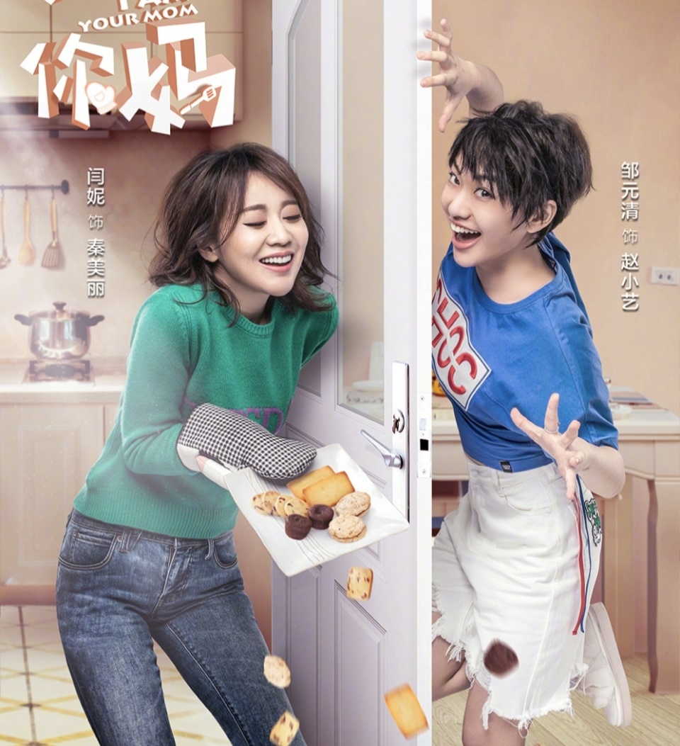 闫妮和女儿同框引热议!