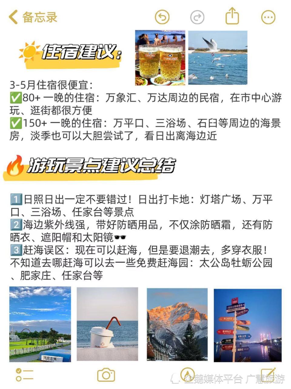 万平口之行，日照海鲜美食全攻略_腾讯新闻