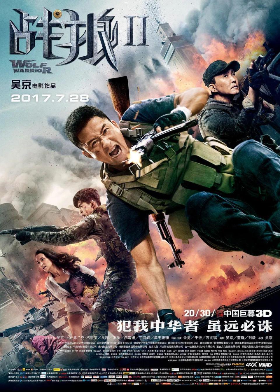 《战狼2》海报.