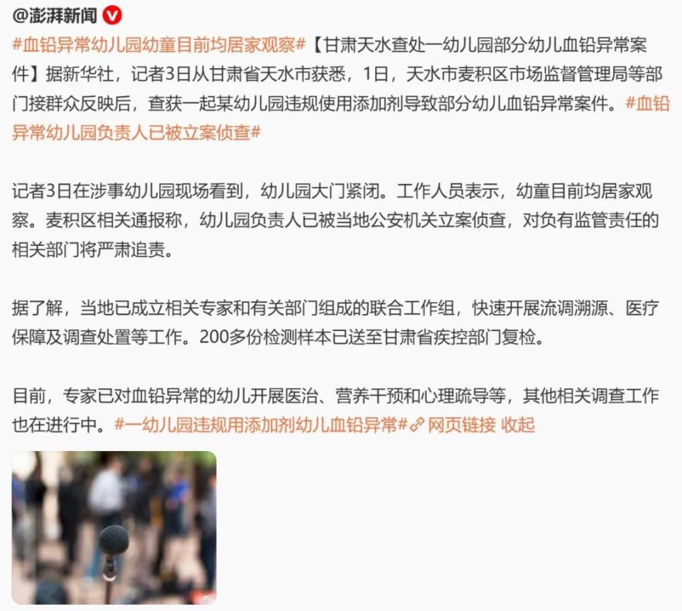 甘肃天水幼儿园孩子血铅超标！添加剂究竟是