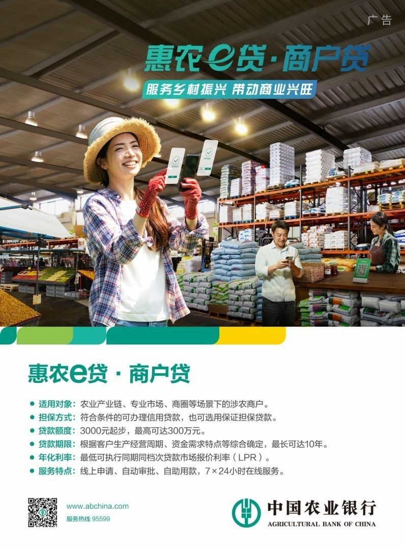 惠农e贷·商户贷是农业银行依托互联网大数据技术,为农业产业链,专业