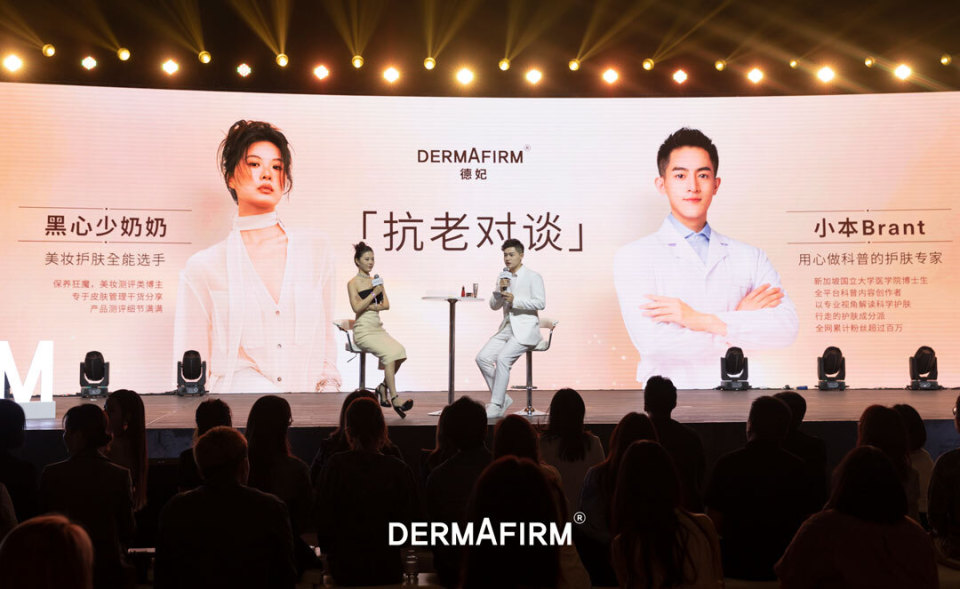 全球医学护肤品牌德妃DERMAFIRM 圆满举行“胜肽系列”新品发布会