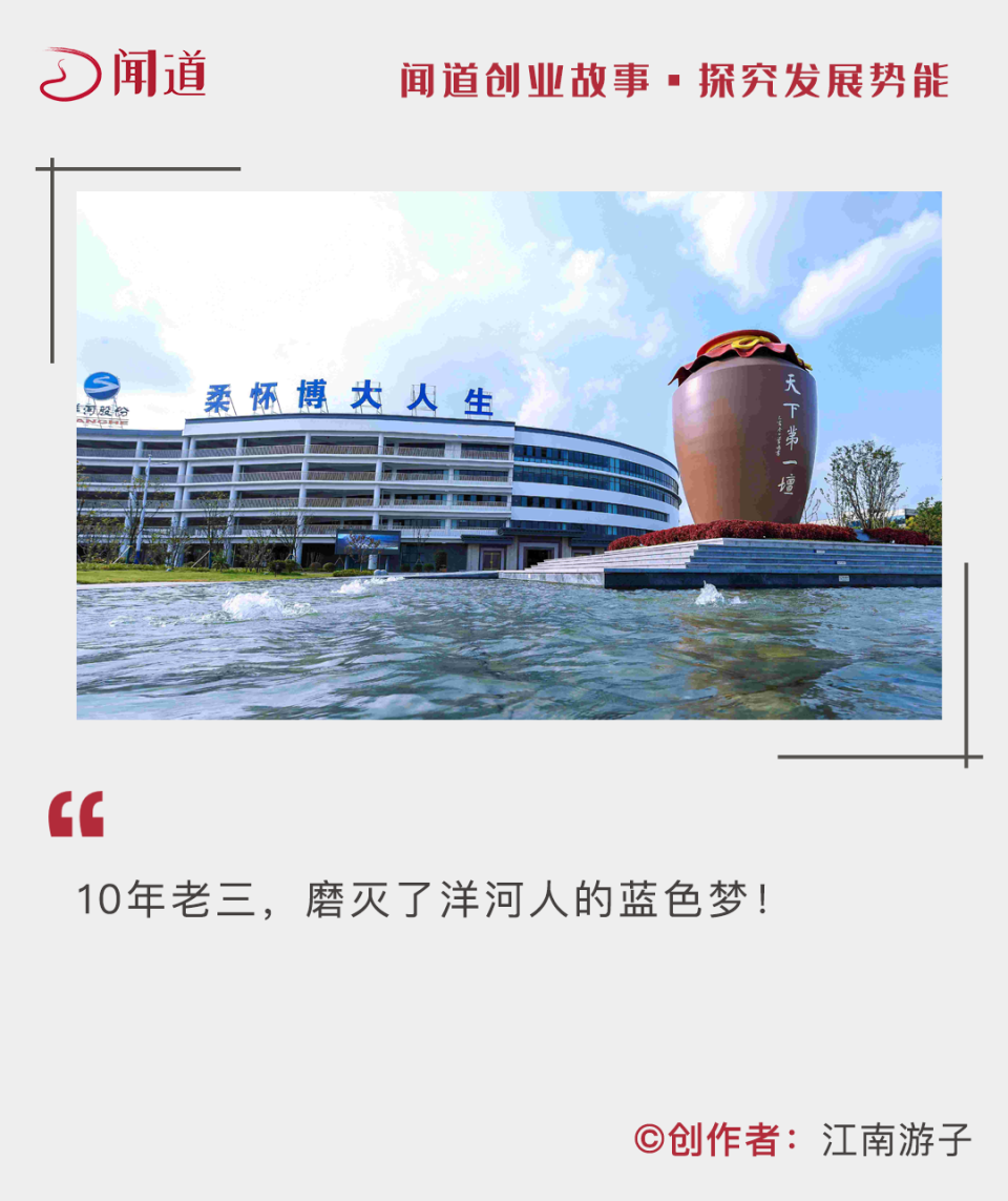 双线溃败,老三失守,洋河人守了10年的蓝色梦碎了