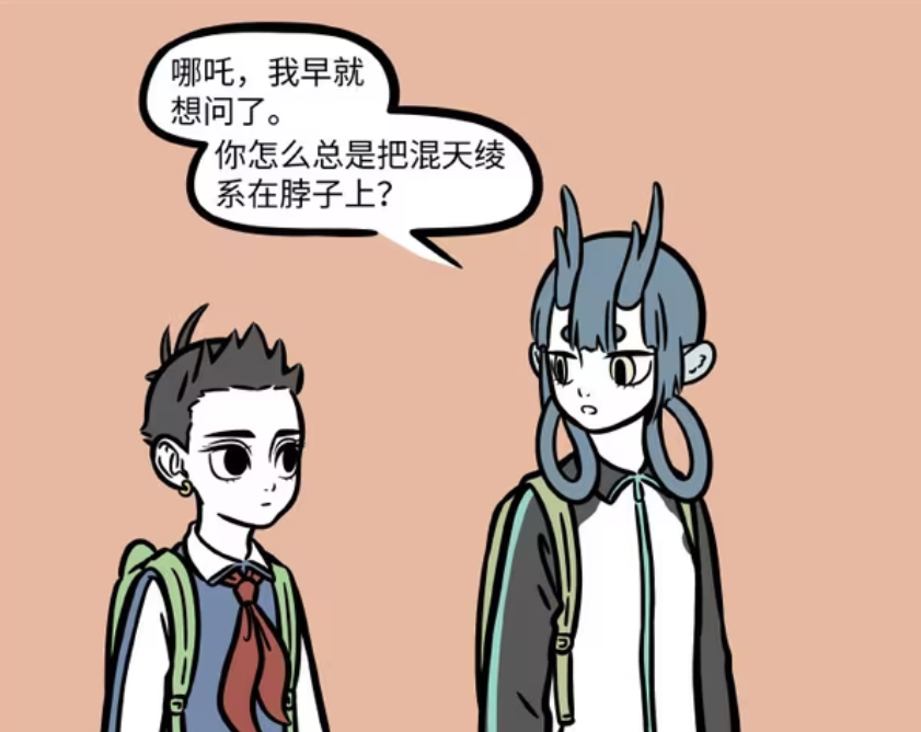 非人哉：混天绫变成蝴蝶结，太乙真人给哪吒换花色，红女接受不了-古次元
