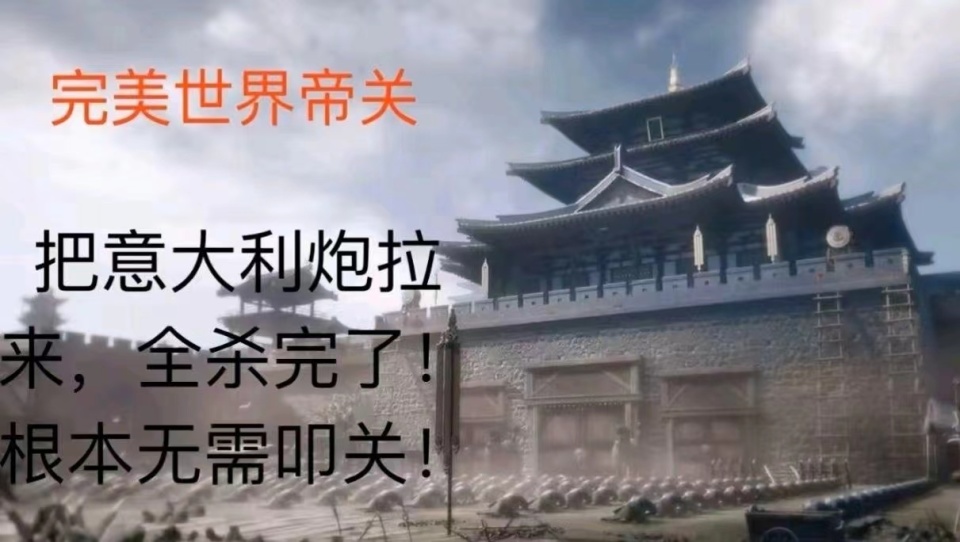 完美世界再被骂,帝关做得太敷衍,网友表示安澜来了都得爬梯子