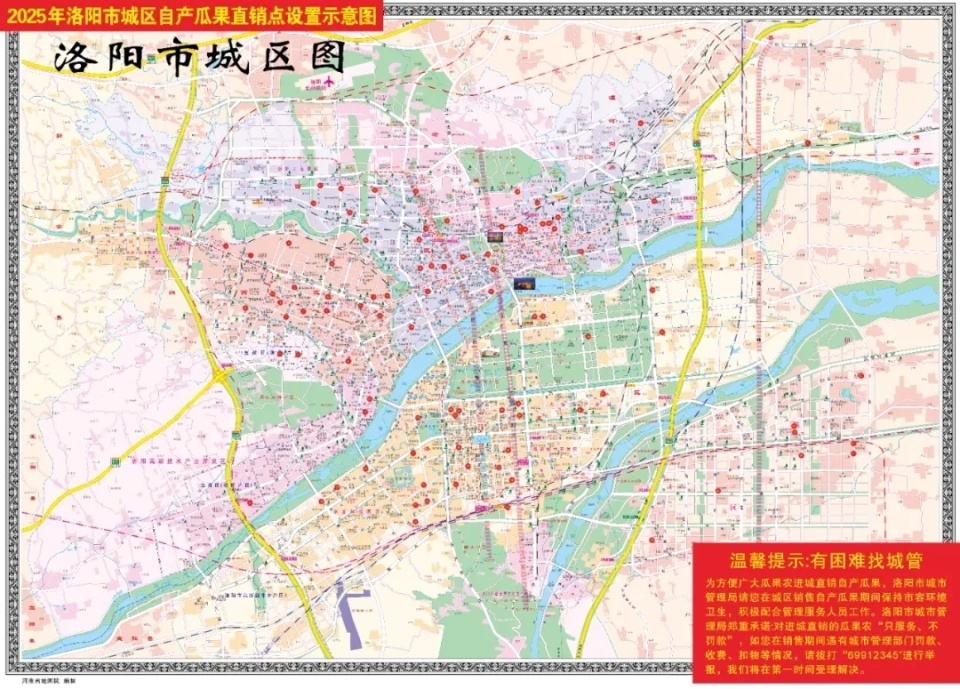 一张直销点地图洛阳市城市管理局根据各区设置的自产瓜果直销点,统一