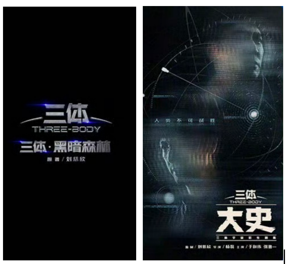 三体》第二季就要出了！同时官宣的还有唐嫣、刘亦菲、闫妮、蔡少芬、朱媛媛新剧-腾讯新闻