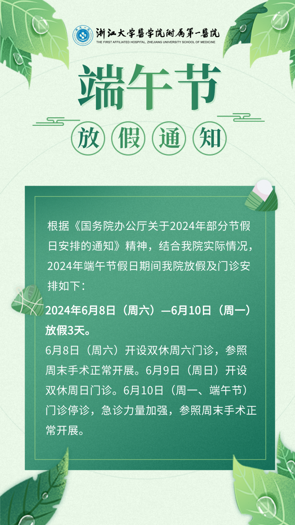 2021年端午节放假安排图片