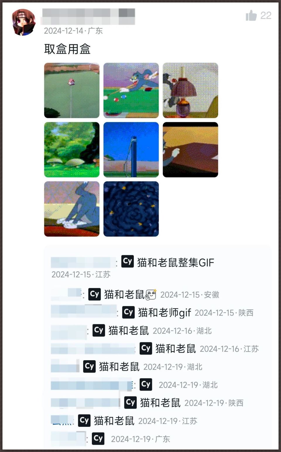 用一张GIF动图看完《猫和老鼠》的神人网友们，又来嚯嚯《哪吒2》和木柜子乐队动画了……-腾讯新闻