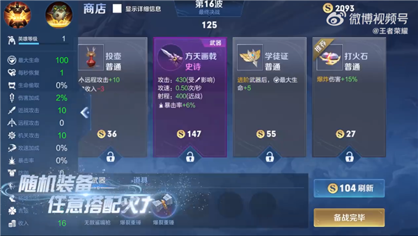 王者荣耀全新玩法机关百炼来了变闯关游戏海量怪物