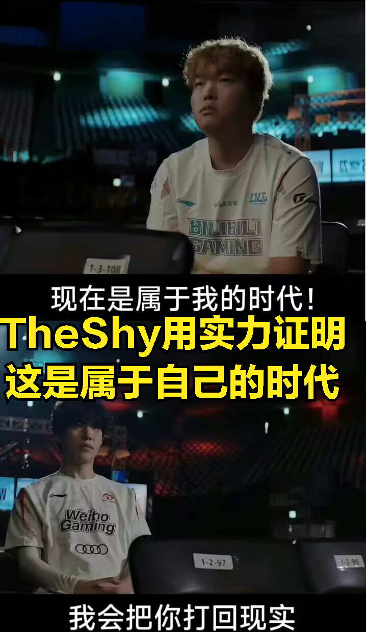 wbg实力被严重低估theshy用行动打脸阿宾我的时代还没有过去