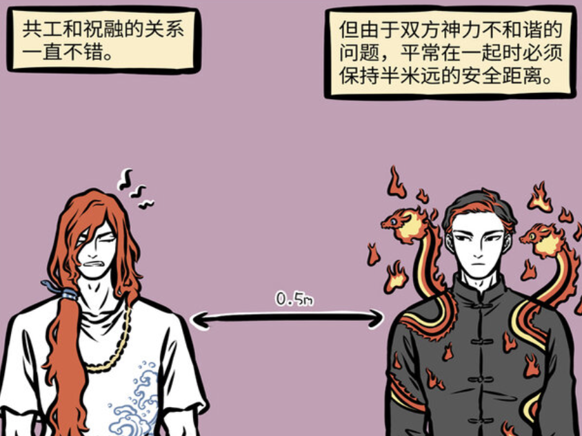 非人哉：共工和祝融为什么不能靠太近？神力不和谐，有人会遭殃-古次元